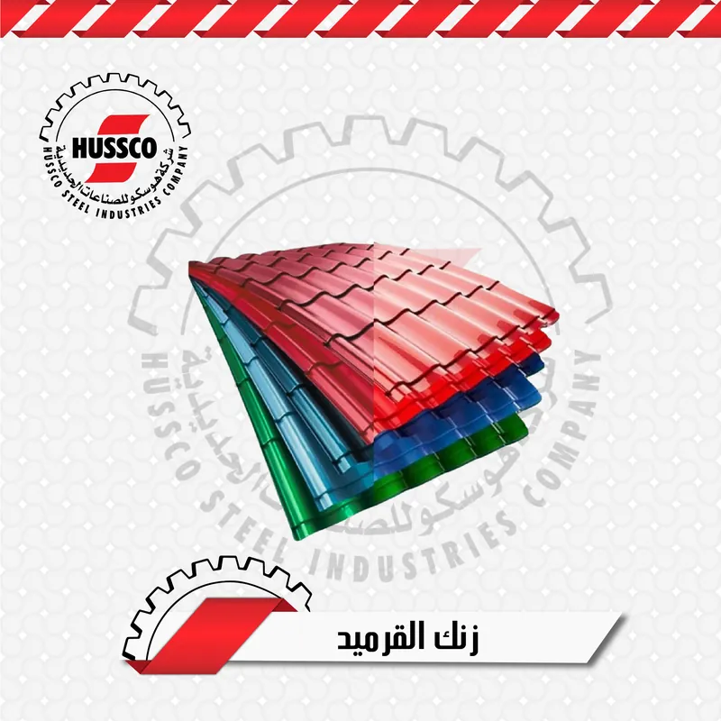 زنك القرميد