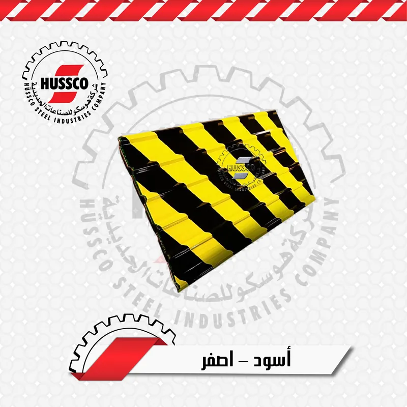 لون وتشطيب ألواح الزنك: أسود – أصفر