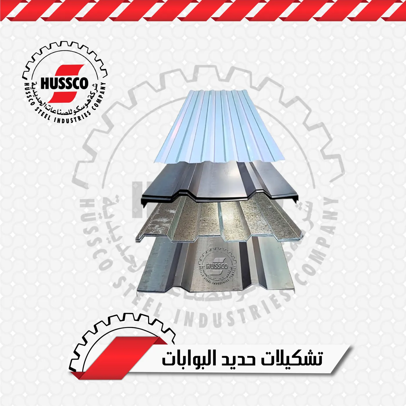 تشكيلات حديد البوابات