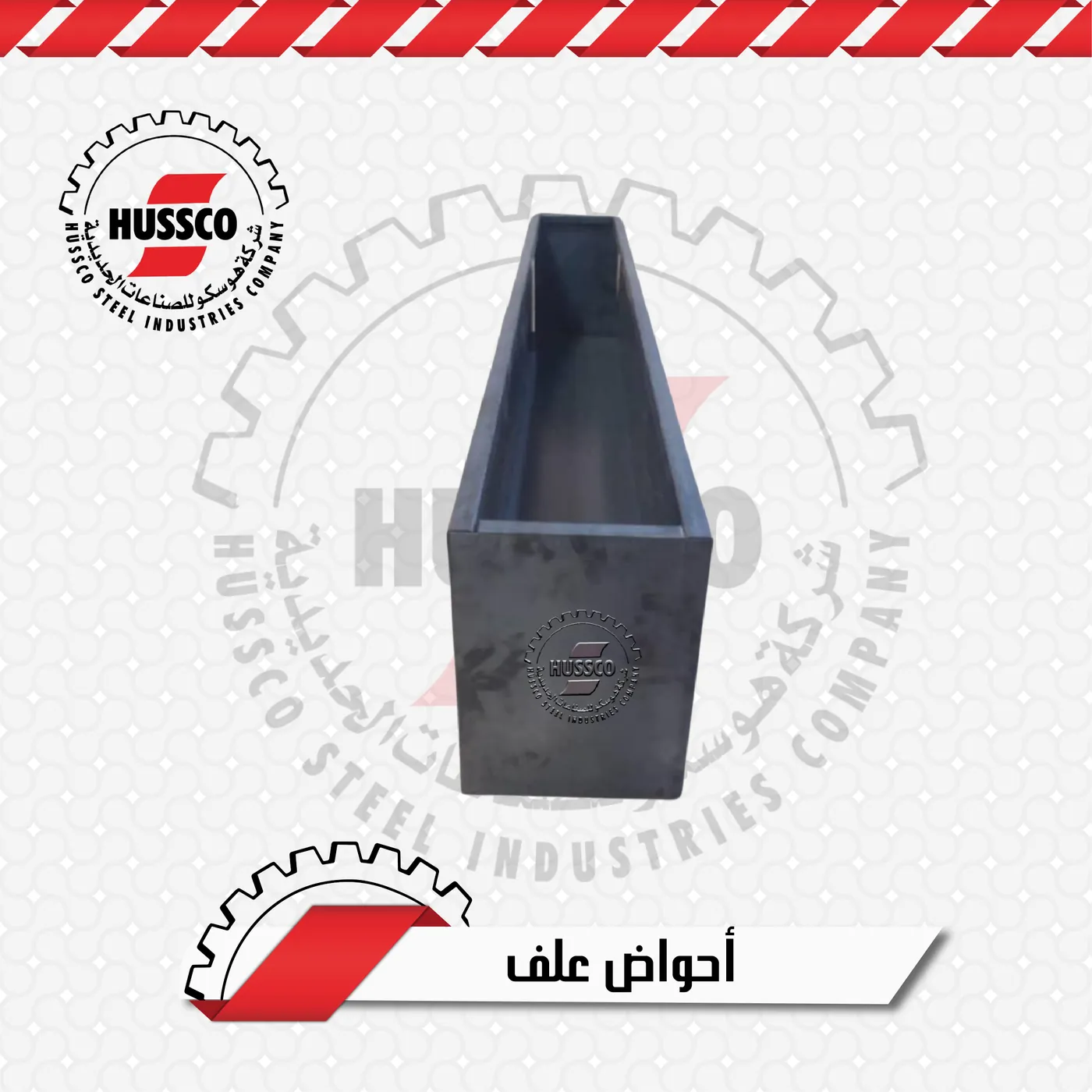 حوض علف من حديد أسود