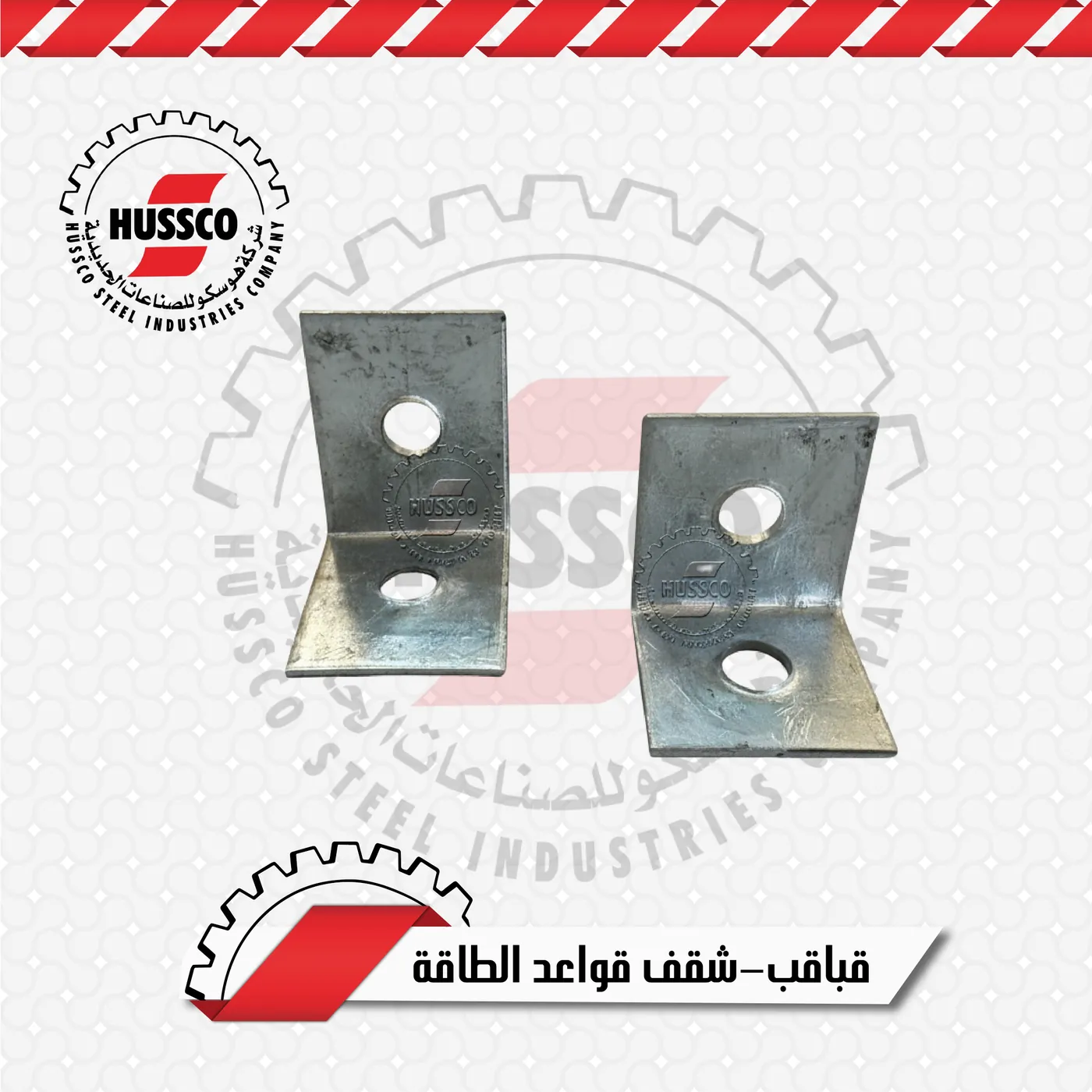 قباقب – شقف قواعد الطاقة