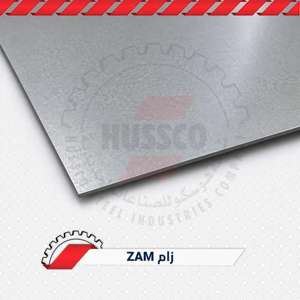 لوح حديد ZAM
