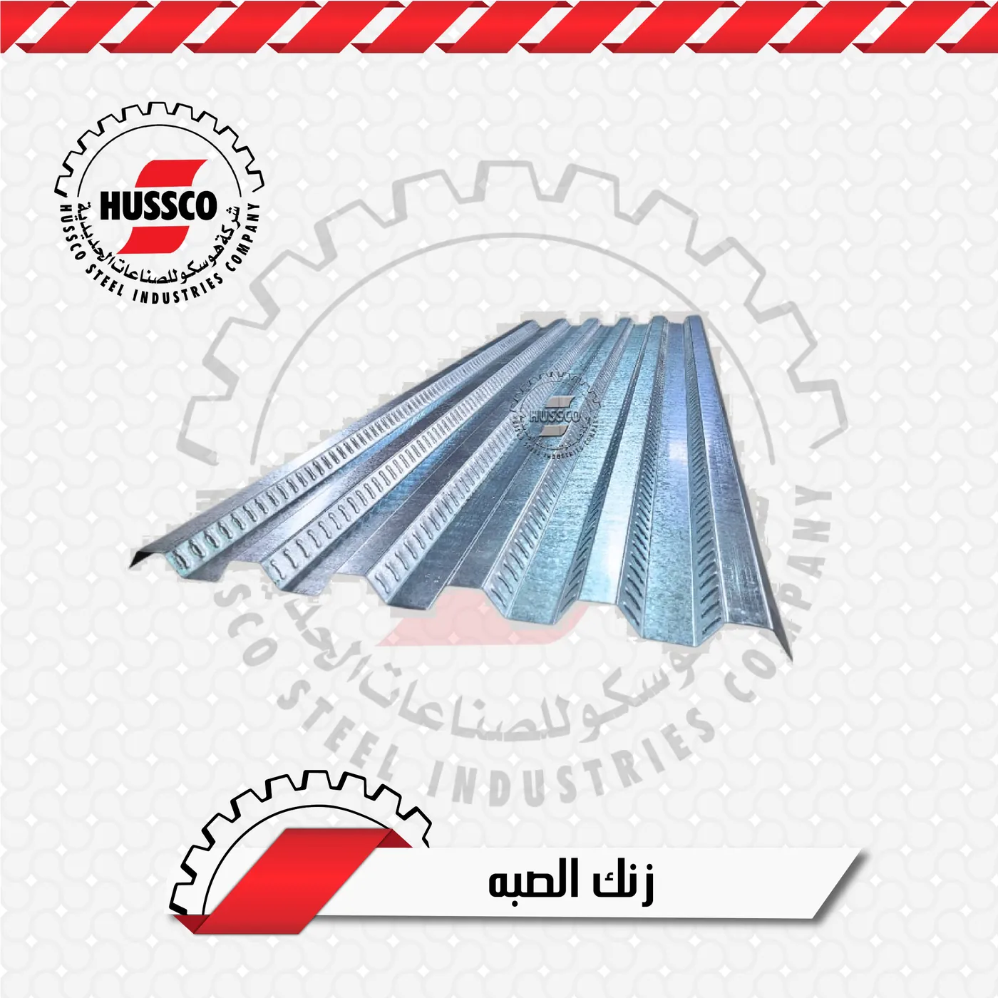 منتجات هوسكو