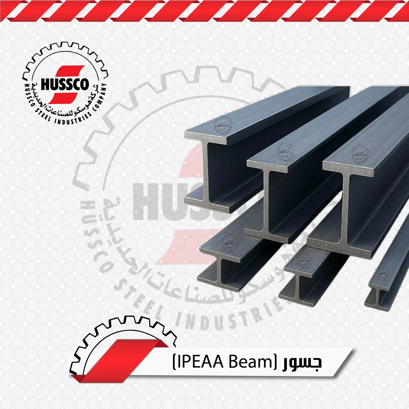 كمرات IPE