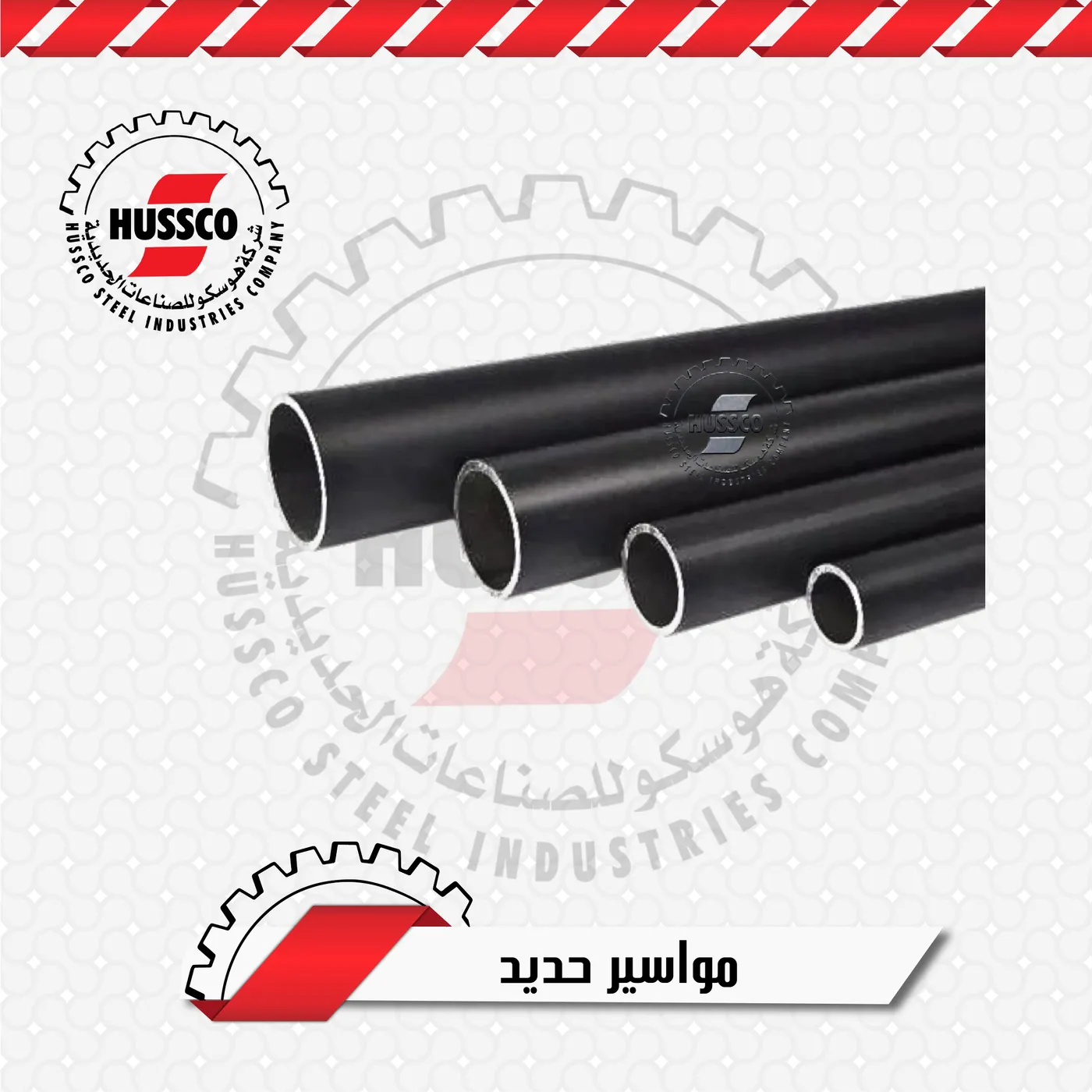 مواسير حديدية